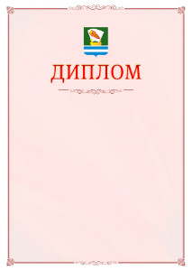 Шаблон официального диплома №16 c гербом Зеленодольска