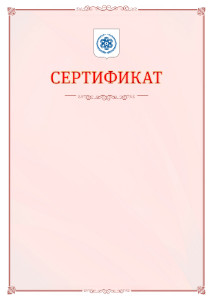 Шаблон официального сертификата №16 c гербом Северска