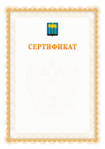 Шаблон официального сертификата №17 c гербом Димитровграда