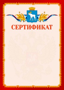 Шаблон официальнго сертификата №2 c гербом Йошкар-Олы