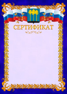 Шаблон официального сертификата №7 c гербом Димитровграда