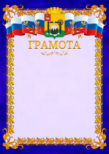 Шаблон официальной грамоты №7 c гербом Соликамска