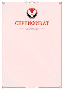 Шаблон официального сертификата №16 c гербом Удмуртской Республики