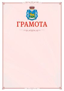 Шаблон официальной грамоты №16 c гербом Псковской области