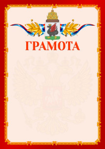 Шаблон официальной грамоты №2 c гербом Казани
