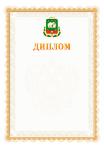 Шаблон официального диплома №17 с гербом Мичуринска