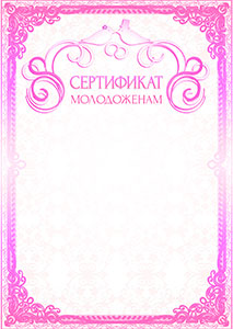 Шаблон свадебного сертификата "Голубки"