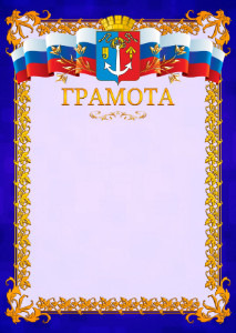 Шаблон официальной грамоты №7 c гербом Воткинска