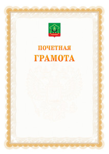 Шаблон почётной грамоты №17 c гербом Альметьевска