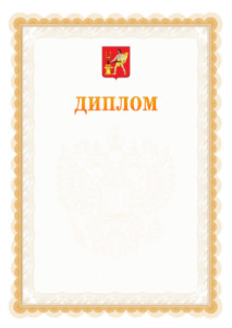 Шаблон официального диплома №17 с гербом Электростали