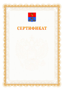 Шаблон официального сертификата №17 c гербом Мурома