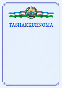 Шаблон благодарности с гербом и флагом Узбекистана №2