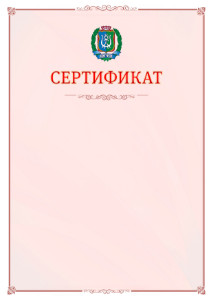 Шаблон официального сертификата №16 c гербом Ханты-Мансийского автономного округа - Югры