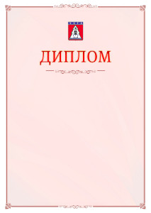 Шаблон официального диплома №16 c гербом Ухты
