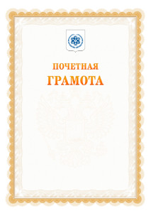 Шаблон почётной грамоты №17 c гербом Северска