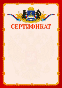 Шаблон официальнго сертификата №2 c гербом Тюмени