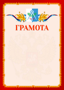 Шаблон официальной грамоты №2 c гербом Ижевска