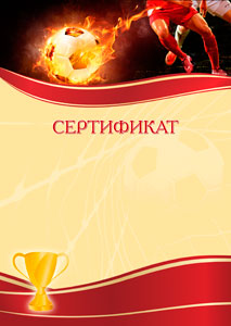 Шаблон спортивного сертификата "Футбол" 