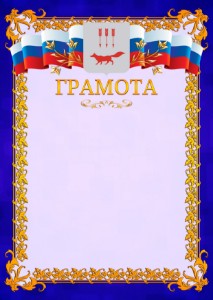Шаблон официальной грамоты №7 c гербом Саранска