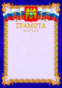Шаблон официальной грамоты №7 c гербом Кабардино-Балкарской Республики