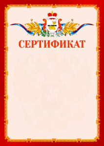 Шаблон официальнго сертификата №2 c гербом Смоленской области