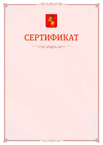 Шаблон официального сертификата №16 c гербом Владимира