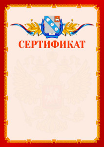 Шаблон официальнго сертификата №2 c гербом Березников