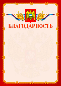 Шаблон официальной благодарности №2 c гербом Кабардино-Балкарской Республики