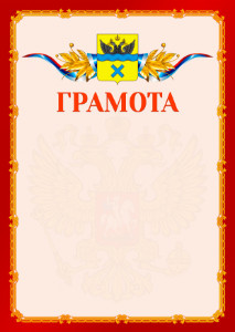 Шаблон официальной грамоты №2 c гербом Оренбурга