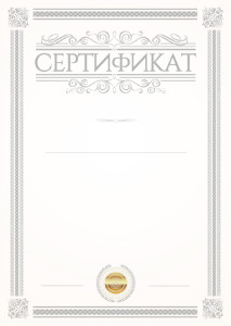 Шаблон официального сертификата "Этюд"