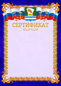 Шаблон официального сертификата №7 c гербом Зеленодольска