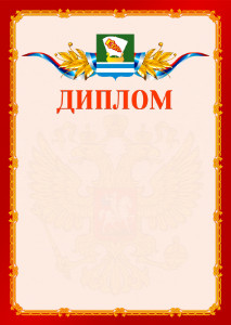 Шаблон официальнго диплома №2 c гербом Зеленодольска