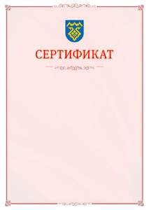 Шаблон официального сертификата №16 c гербом Тольятти