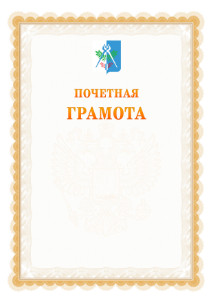 Шаблон почётной грамоты №17 c гербом Ижевска