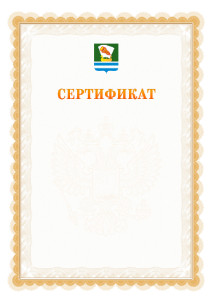 Шаблон официального сертификата №17 c гербом Зеленодольска