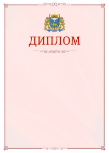 Шаблон официального диплома №16 c гербом Пскова