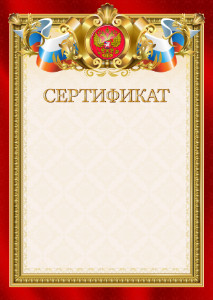 Шаблон гербового сертификата "Ваше благородие"
