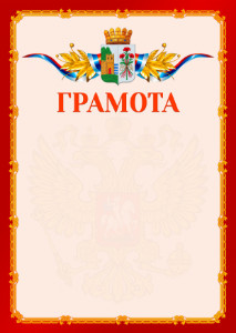 Шаблон официальной грамоты №2 c гербом Дербента