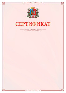 Шаблон официального сертификата №16 c гербом Ростова-на-Дону