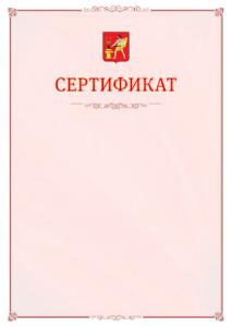 Шаблон официального сертификата №16 c гербом Электростали