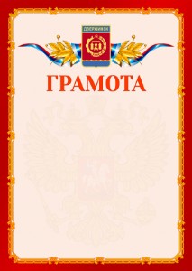 Шаблон официальной грамоты №2 c гербом Дзержинска