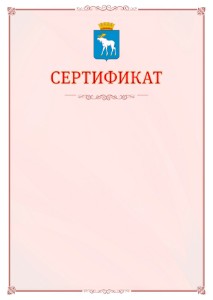 Шаблон официального сертификата №16 c гербом Йошкар-Олы