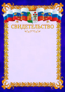Шаблон официального свидетельства №7 c гербом Дербента