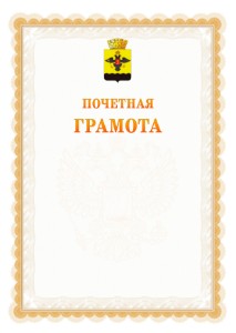 Шаблон почётной грамоты №17 c гербом Новороссийска