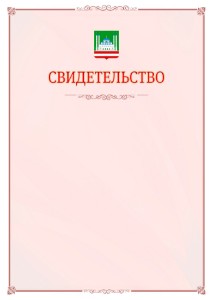Шаблон официального свидетельства №16 с гербом Грозного