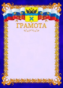 Шаблон официальной грамоты №7 c гербом Оренбурга