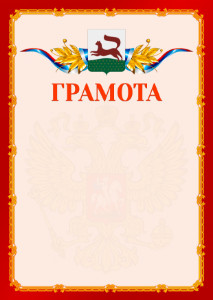 Шаблон официальной грамоты №2 c гербом Уфы