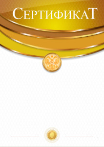Шаблон гербового сертификата "Золото Офира"