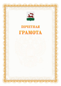 Шаблон почётной грамоты №17 c гербом Уфы