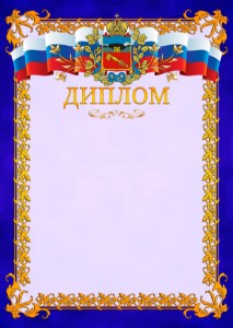Шаблон официального диплома №7 c гербом Владикавказа